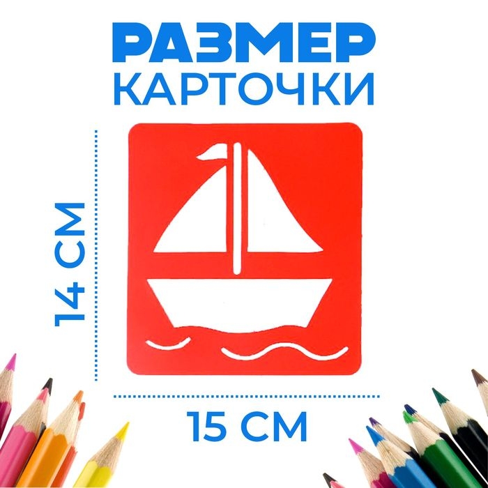 Трафареты &laquo;Транспорт, земной, воздушный, морской&raquo; лист бумаги, набор 6 шт.