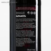 Сироп Spoom &laquo;Карамель&raquo;, 1 л