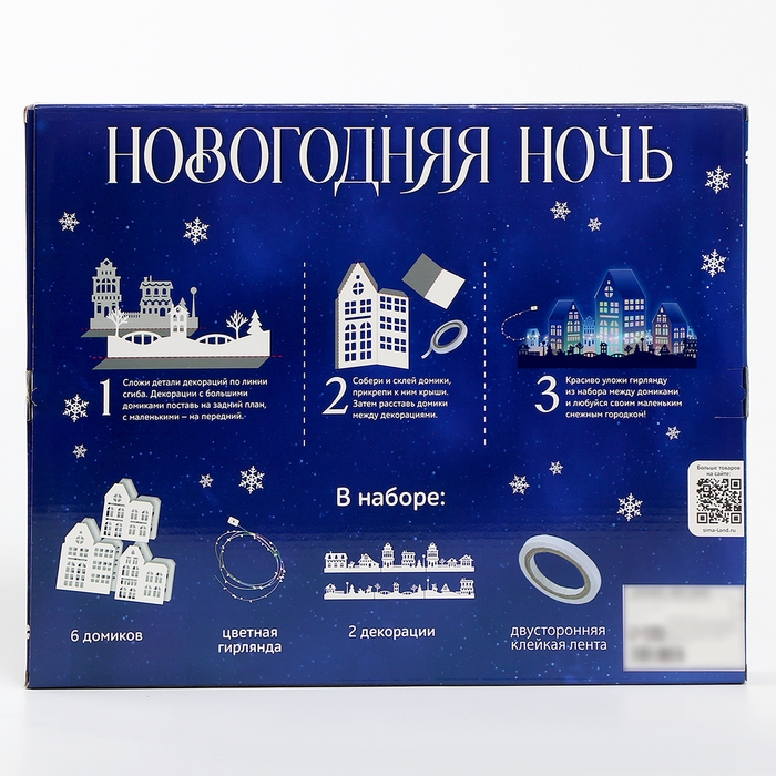 Набор для творчества &laquo;Новогодняя ночь&raquo;, 6 домиков из бумаги