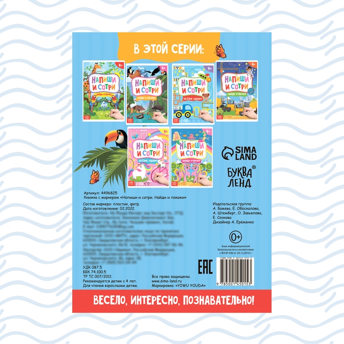 Книжка с маркером &laquo;Пиши-стирай. Найди и покажи&raquo;, 12 стр.