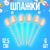 Шпажки &laquo;Яйцо пасхальное&raquo;, цвет оранжевый, набор 6 шт.