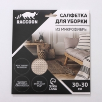 Салфетка микрофибра Raccoon &laquo;Сапфир&raquo;, 30&times;30 см, картонный конверт