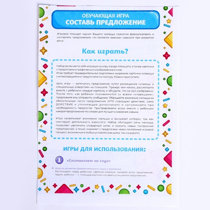 Обучающая игра &laquo;Составь предложение&raquo;