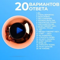 Шар желаний &laquo;Предсказания судьбы&raquo;, гадание