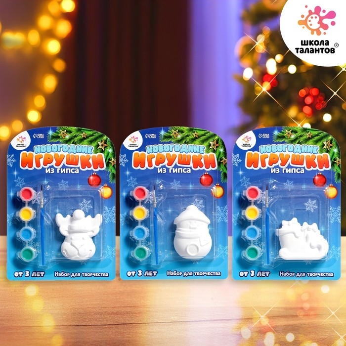 Набор для творчества &laquo;Роспись игрушек из гипса&raquo;, Новый год, МИКС
