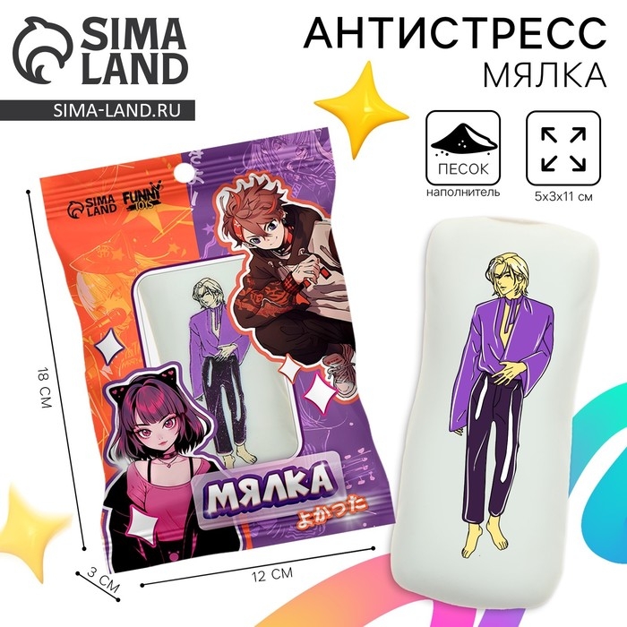 Антистресс сквиш мялка &laquo;Дакимакура мальчик Исаму &raquo;, аниме, с песком, тянучка