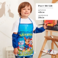 Фартук с нарукавниками детский PAW PATROL &laquo;Щенячий Патруль&raquo;, 49х39 см