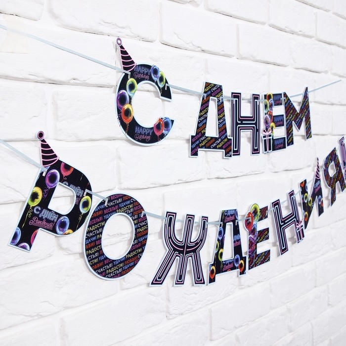 Гирлянда на ленте &laquo;С Днем Рождения!&raquo;, синяя, длина 250 см