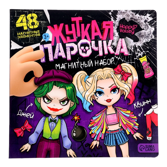 Магнитный набор &laquo;Жуткая парочка&raquo;