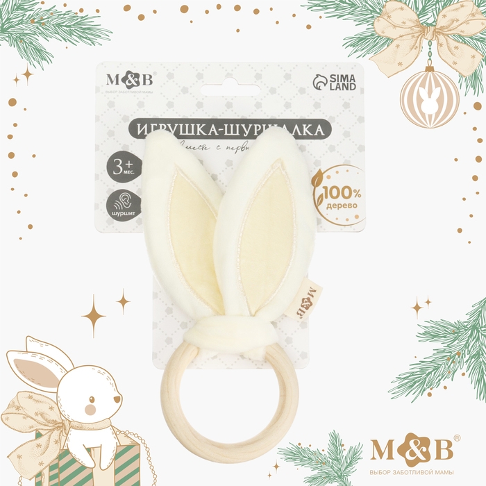 Игрушка - шуршалка &laquo;Ушки&raquo;, подарок на Новый год