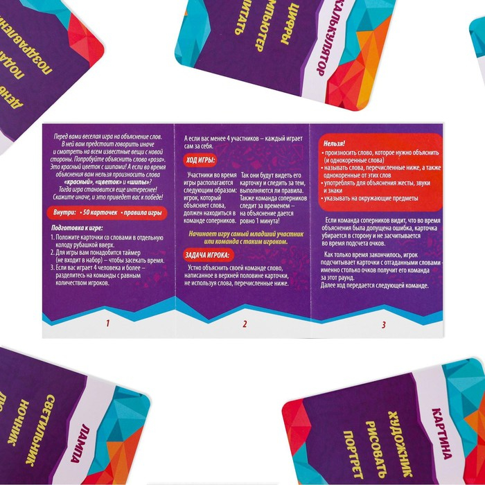 Настольная игра на объяснение слов &laquo;Попробуй объясни&raquo;, 50 карт, 7+