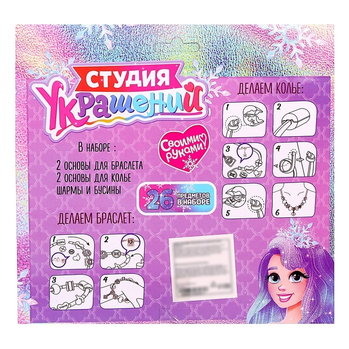 Набор для творчества &laquo;Студия украшений&raquo;, 26 предметов, колье, браслет, 5+