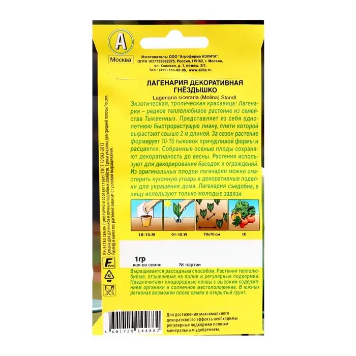 Семена цветов Лагенария декоративная "Гнездышко", ц/п, 1 г