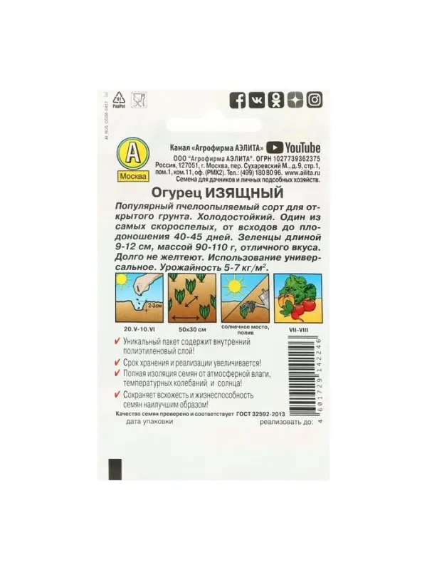 Семена Огурец "Изящный" "Лидер", 20 шт,
