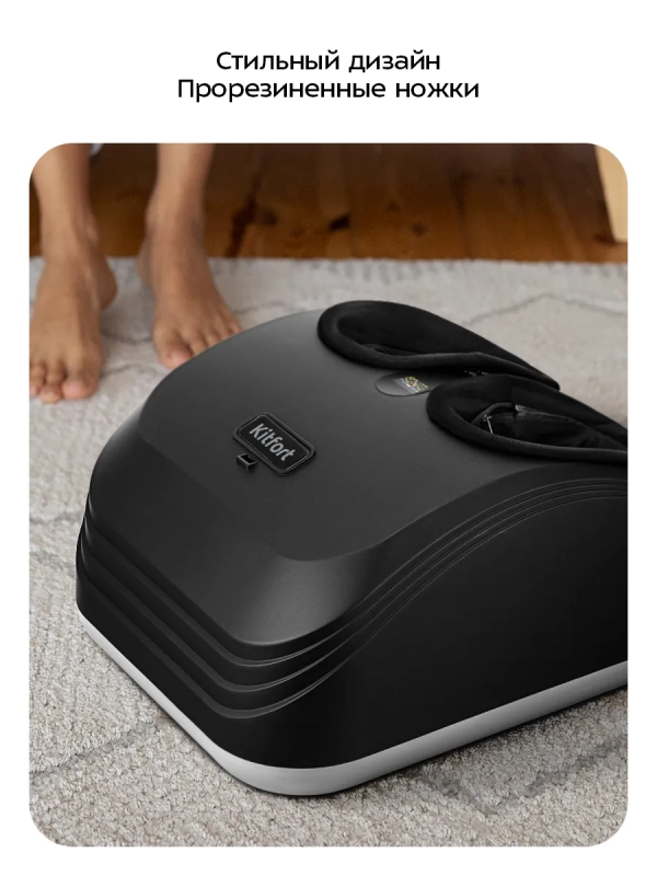 Массажер для ног электрический КТ- 5912 - 40 Вт