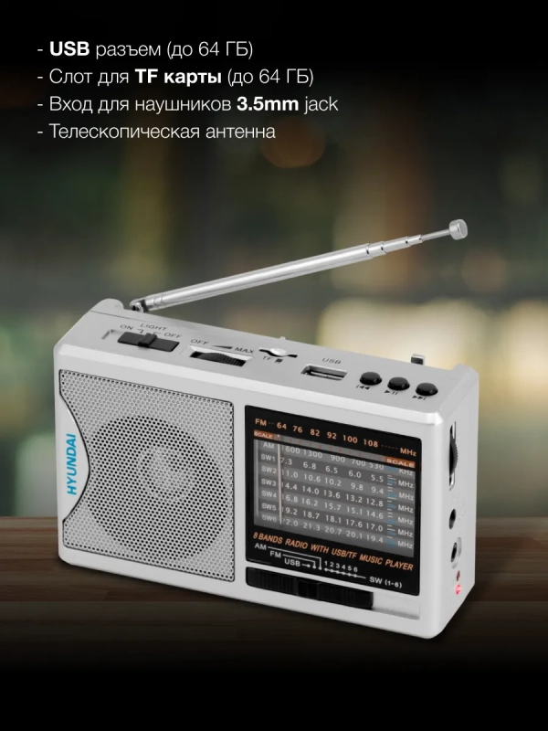 Радиоприемник портативный H-PSR160 USB microSD