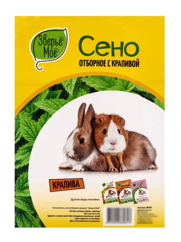 Сено луговое &laquo;Зверьё Моё&raquo;, отборное, ароматное, зеленое, без пыли, крапива, 500 г