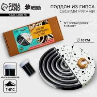 Подставка из гипса. Набор для создания поддона с красками &laquo;Круг&raquo;