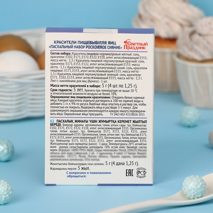 Красители пищевые для яиц &laquo;Пасхальный набор Роскошное сияние&raquo;