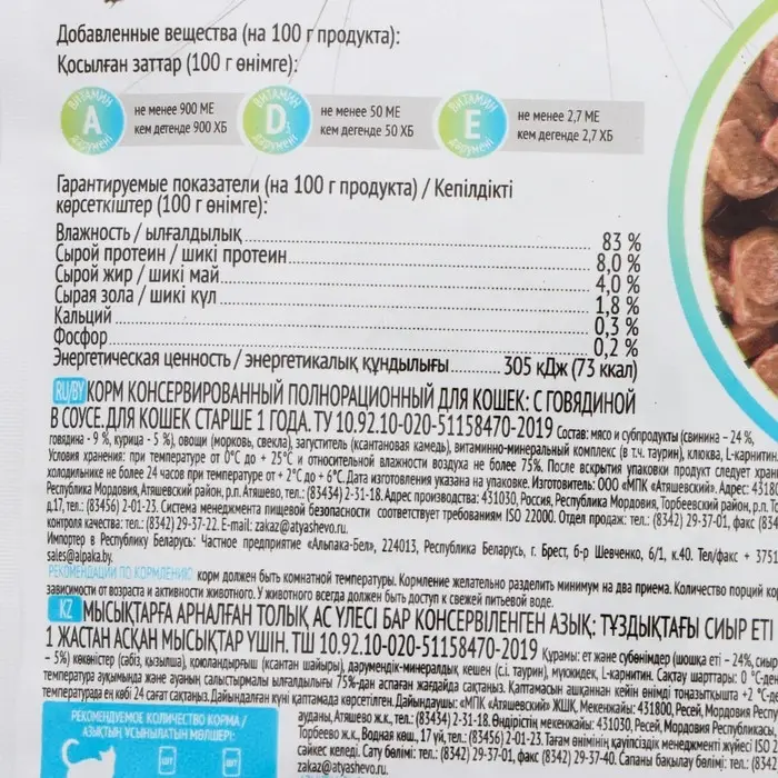 Влажный корм "Kott" для стерилизованных кошек, говядина в соусе, 75 г