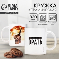 Кружка керамическая с сублимацией Дорого внимание &laquo;Не надо орать&raquo;, 320 мл