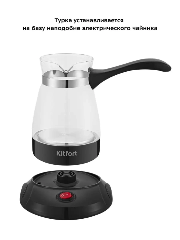 Электрическая турка для кофе КТ-7132 - 600 Вт