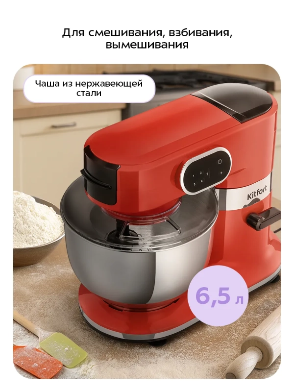 Планетарный миксер с чашей KT-4419 (4 в 1) - 1500 Вт