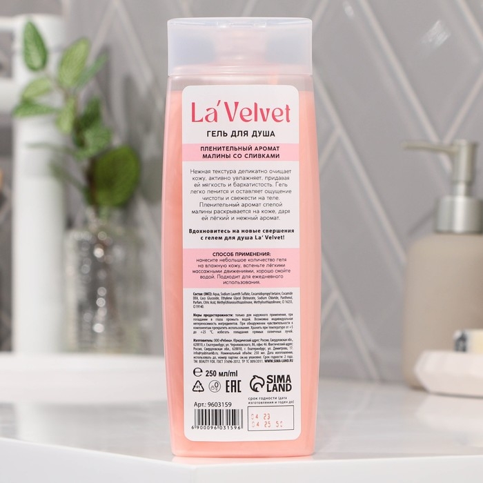 Гель для душа LaVelvet Вдохновение, пленительный аромат малины со сливками, 250 мл