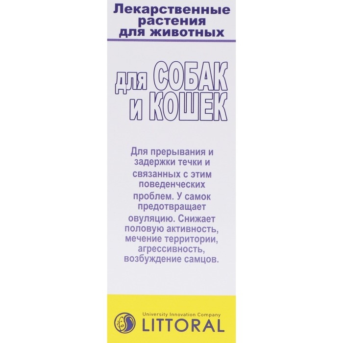 Лечебные травы для собак и кошек "Вязка минус" 50мл