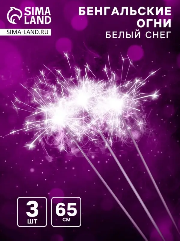 Бенгальские огни, 65 см, 3 штуки, &laquo;Белый снег&raquo;