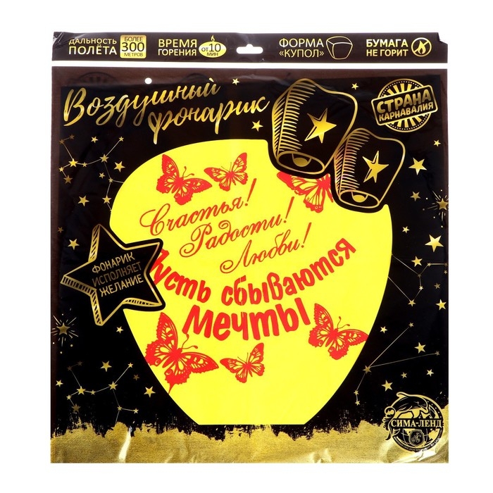 Небесный фонарик &laquo;Счастья! Радости! Любви!&raquo;