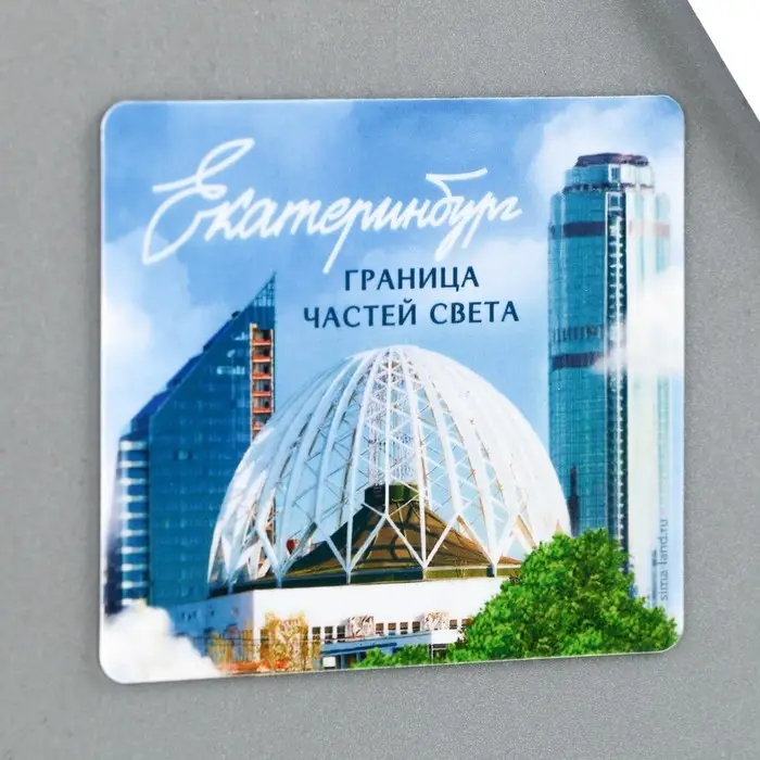 Магнит виниловый &laquo;Екатеринбург&raquo;, 6 х 7 см