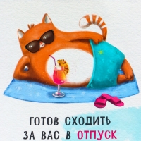 Пакет подарочный вертикальный &laquo;Отпуск&raquo;, MS 18 х 23 х10 см