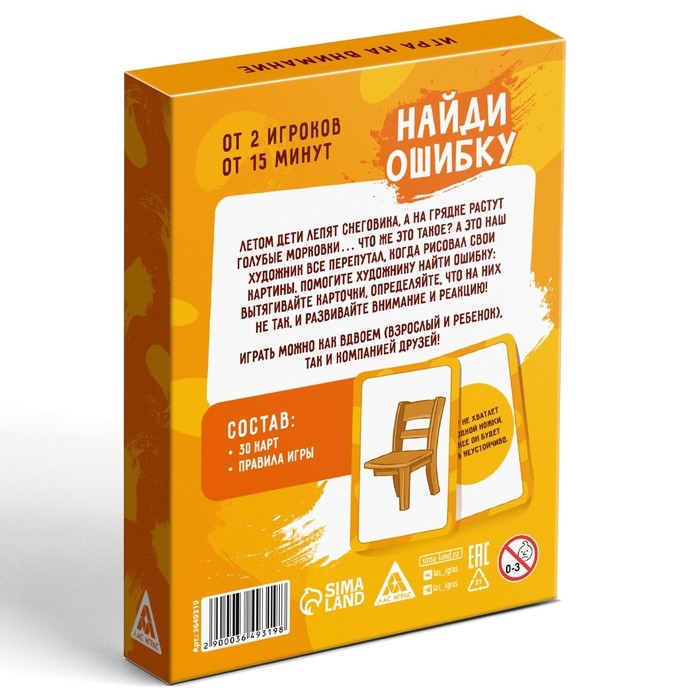 Настольная игра &laquo;Найди ошибку&raquo;, 30 карт, 3+