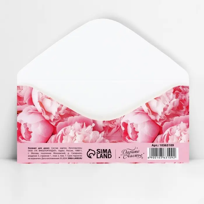 Конверт для денег &laquo;Пионы&raquo;, 16.5 х 8 см