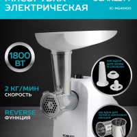 Мясорубка электрическая с насадками и овощерезкой