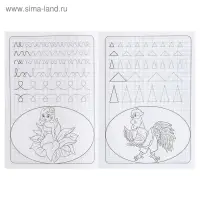 Прописи &laquo;Готовим руку к письму&raquo;