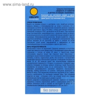 Дополнительный флакон-жидкость от комаров "Комарофф", 45 ночей, 1 шт