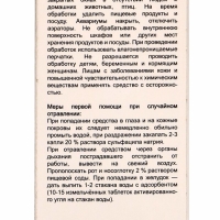 Имиприд Интер, врк флакон 50мл