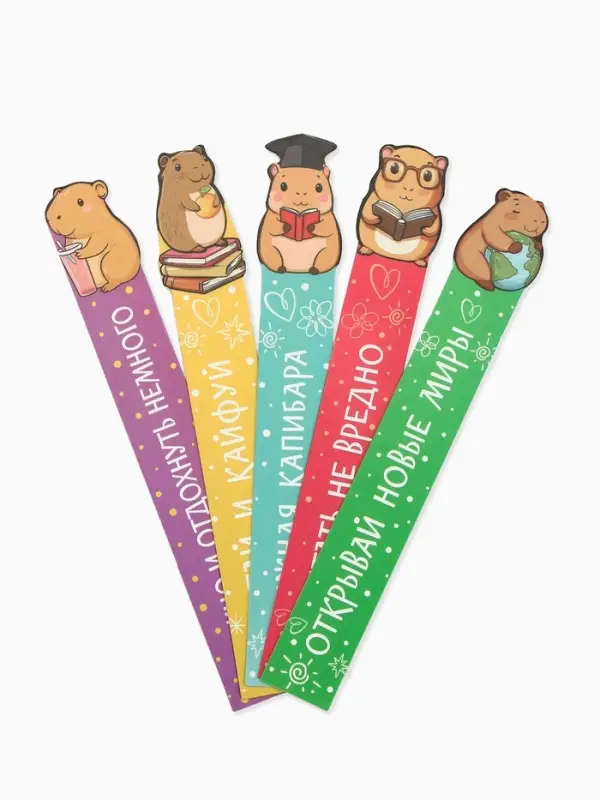 Закладки для книг, картонные, 5 шт., фигурные &laquo;Капибара&raquo;