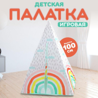 Палатка детская &laquo;Радуга&raquo;