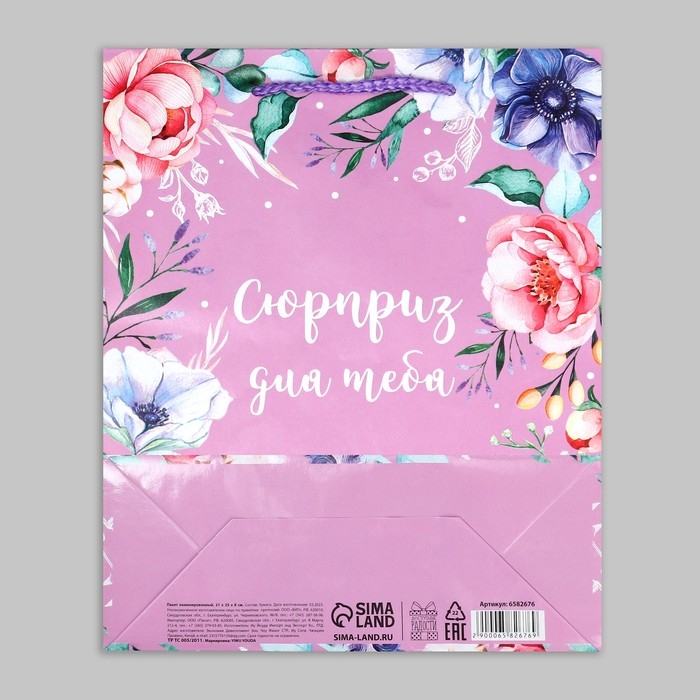 Пакет подарочный ламинированный, упаковка, &laquo;With great love&raquo;, ML 21 х 25 х 8 см