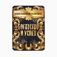 Кошельковый талисман &laquo;Подкова&raquo;, 2 х 2 см