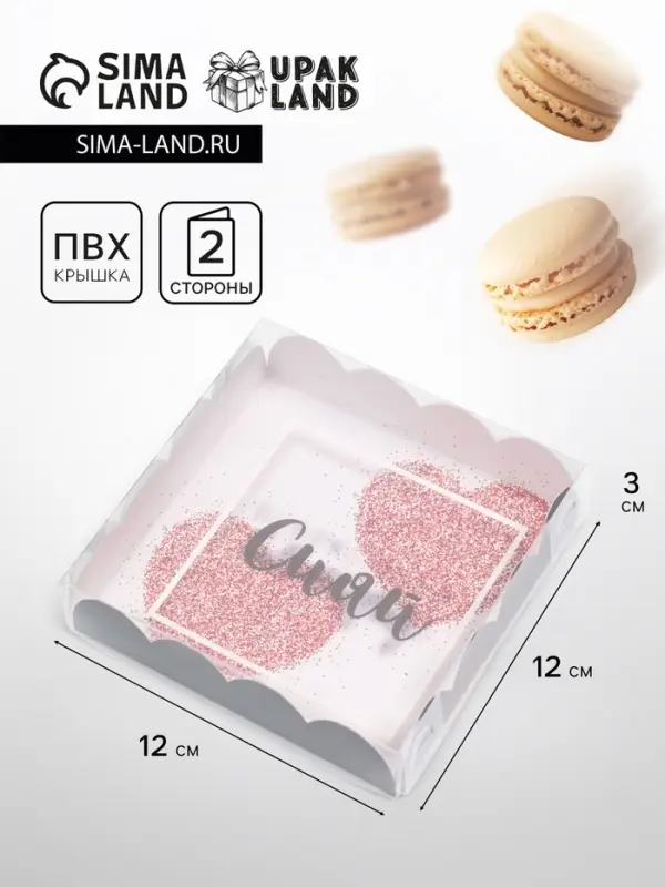 Коробка для печенья, &laquo;Сияй от счастья&raquo;, 12&times;12&times;3 см