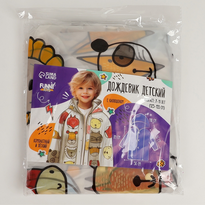 Дождевик детский &laquo;Звери&raquo;, рост 125-155 см