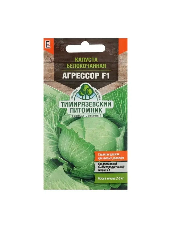 Набор семян Капусты белокочанной "Агрессор", F1, 4 шт.