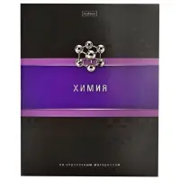 Тетрадь 48 листов в клетку &laquo;Гармония&raquo; ХИМИЯ, обложка мелованный картон, выборочный лак, с интерактивным справочником, блок офсет