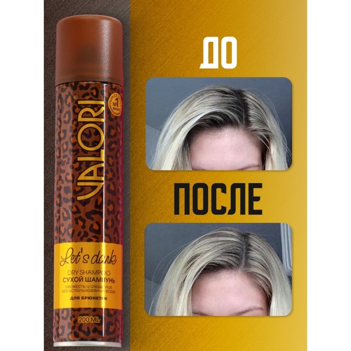 Сухой шампунь Valori Let's Dark для брюнеток, 200 мл