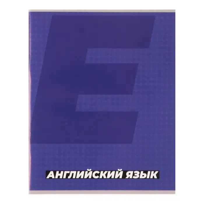 Тетрадь предметная 36 листов в клетку, Calligrata &laquo;MonoTone. Английский язык&raquo;, обложка мелованная бумага, серые листы