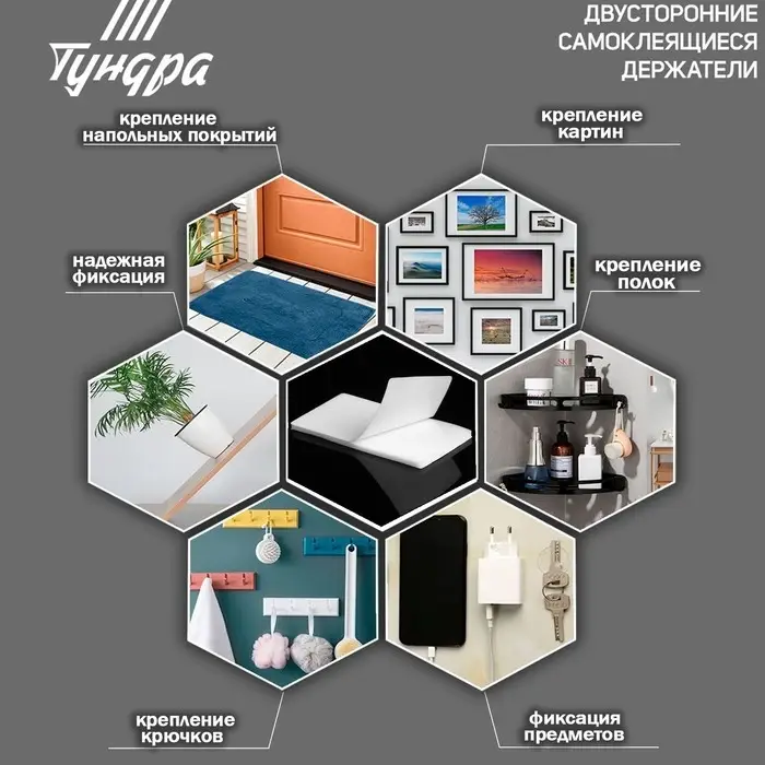 Двусторонние самоклеящиеся держатели ТУНДРА, 33&times;15 мм, белые, 16 шт.